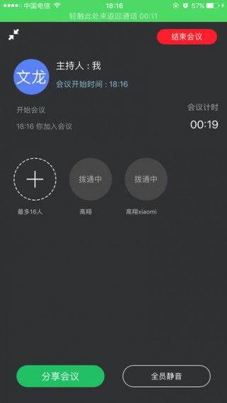容聯(lián)有會(huì)軟件v1.0.0 高效溝通協(xié)作的移動(dòng)辦公利器